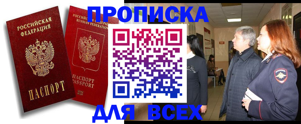 прописка от собственника в Мордовии