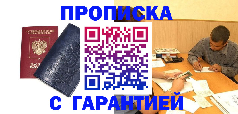 прописка поиск в Мордовии