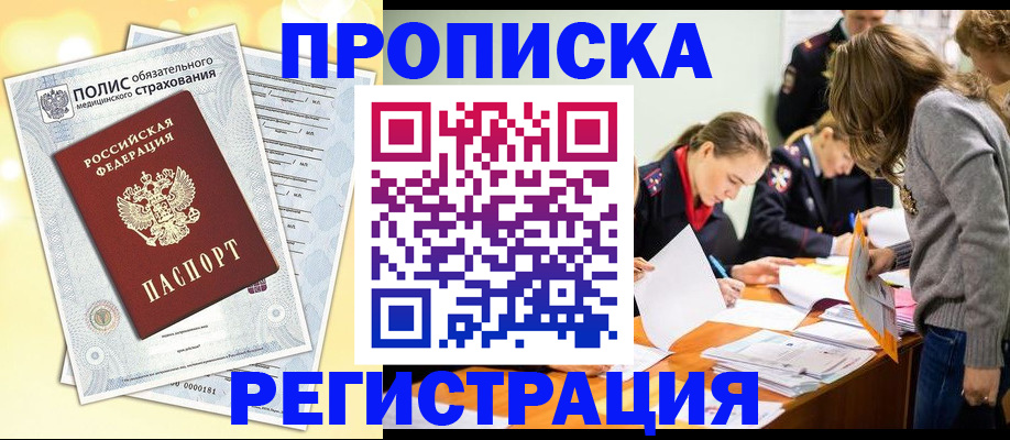 временная регистрация законно в Мордовии